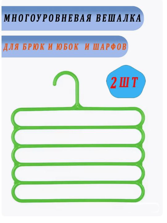 Вешалка плечики 30 см 2 шт пластик зеленый #1