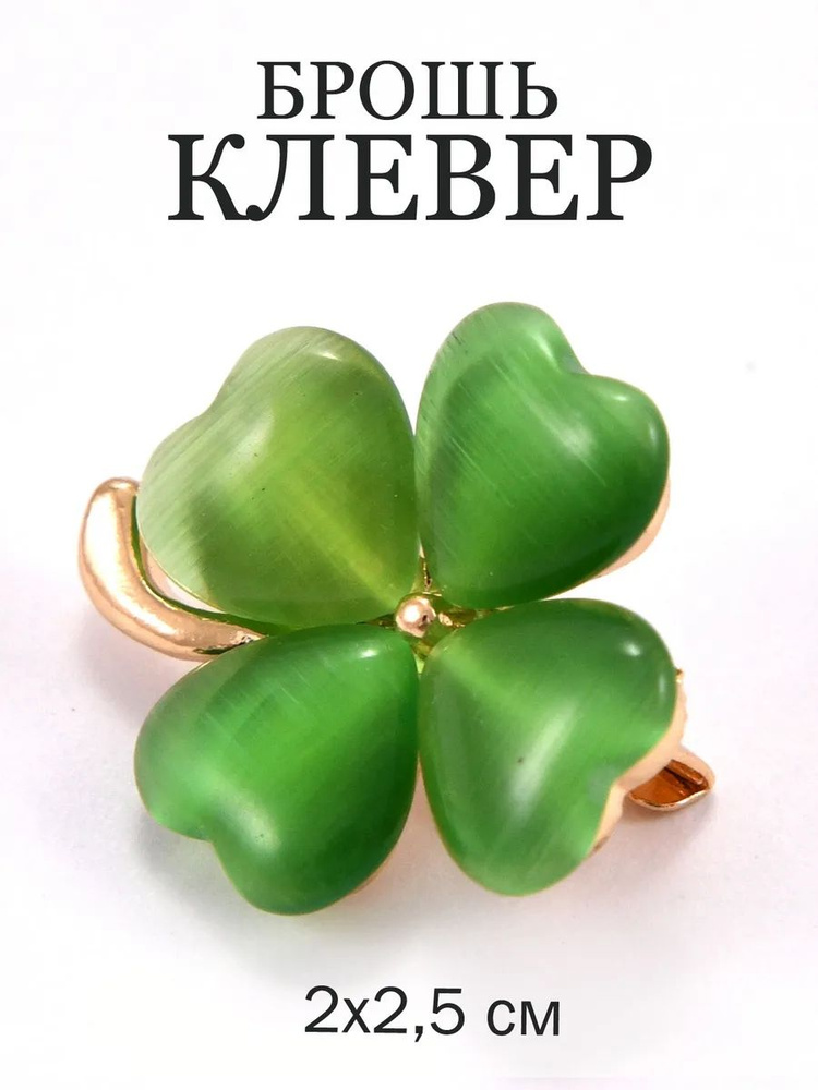 Брошь #1
