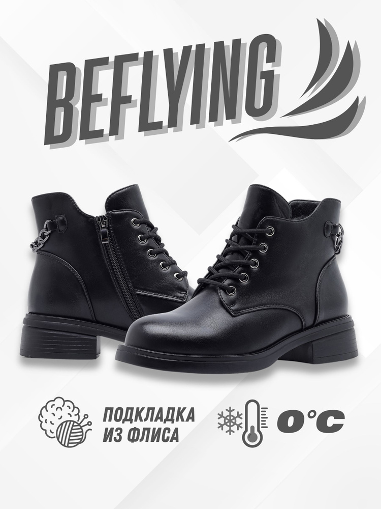 Ботинки BEFLYING #1
