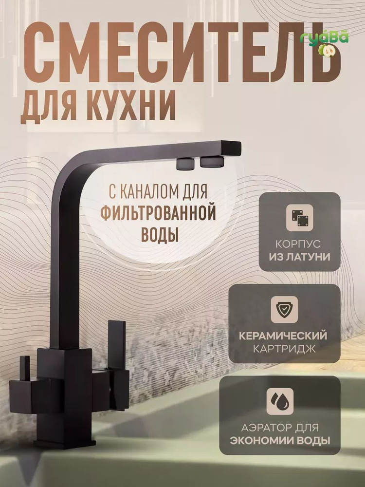 Смеситель #1