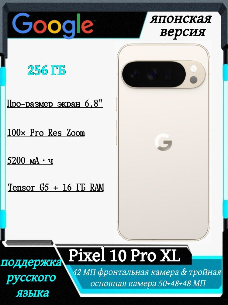 Google Смартфон Google Смартфон Google Смартфон Pixel 10 Pro XL 16/256 ГБ JP JP 16/256 ГБ, Nano-SIM, #1