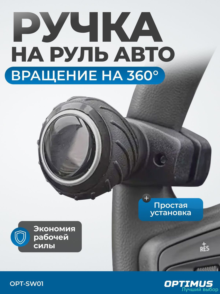 Ручка на руль "ленивчик" (ПРЗП)