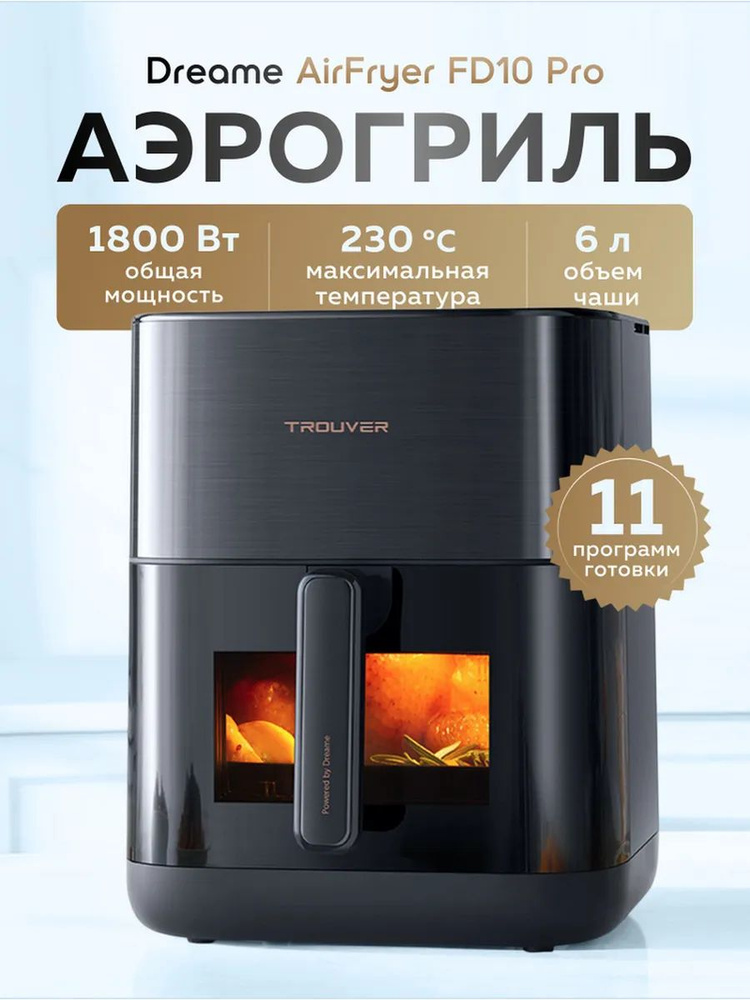 Dreame Trouver Аэрогриль Умный Dreame Trouver Air Fryer FD10 Pro ...