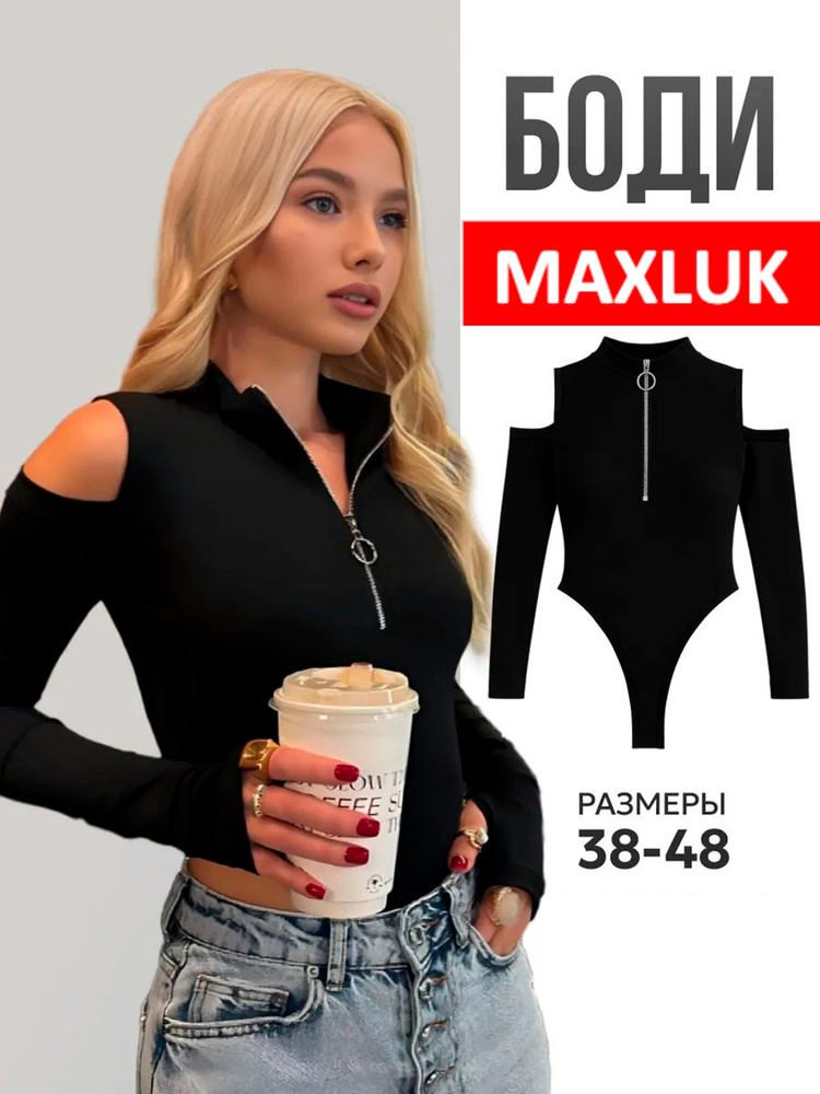 Боди Maxluk, 1 шт #1