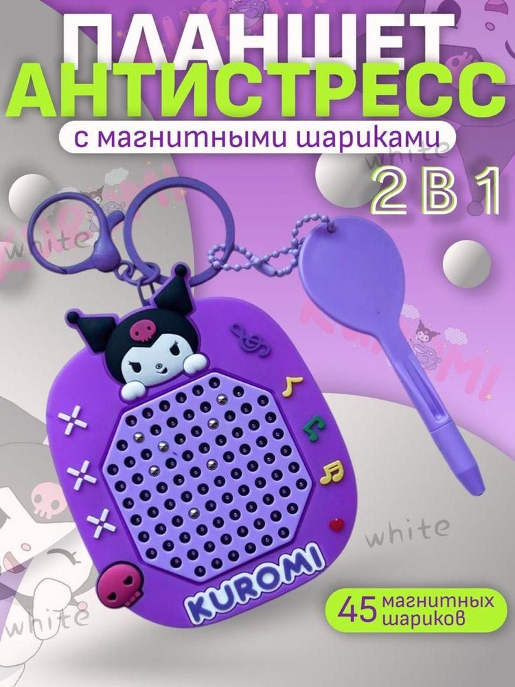 Игрушка-антистресс #1