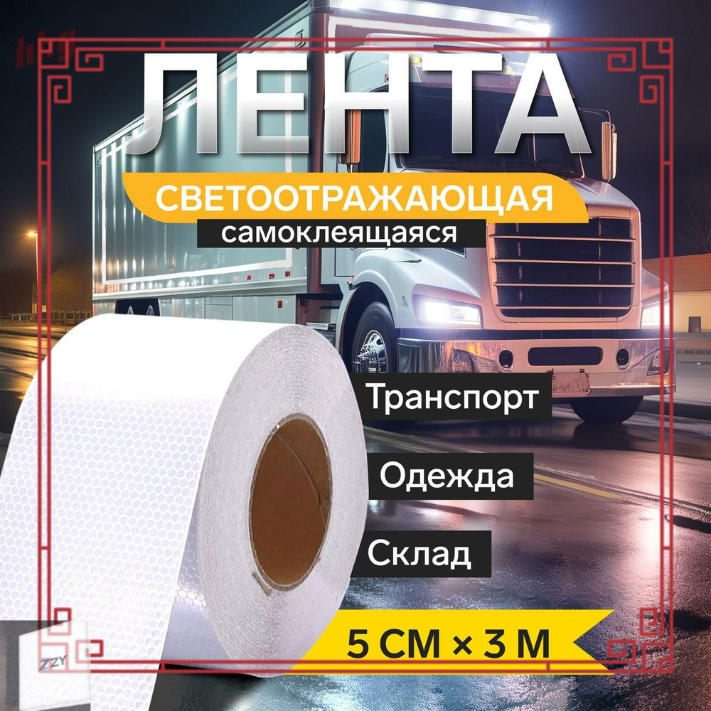 Светоотражатель #1