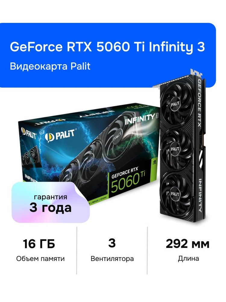 Видеокарта Palit GeForce RTX 5060 Ti, 16 ГБ PCI Express 5.0