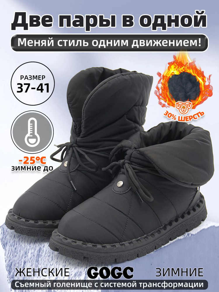 Дутики GOGC #1