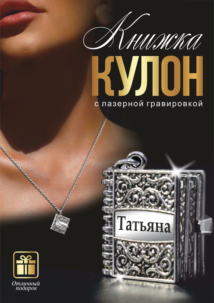 Подвеска Книга #1