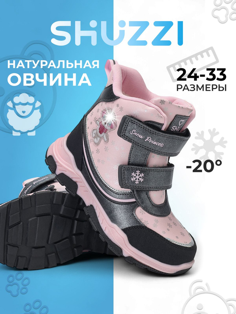 Ботинки Shuzzi GlowStep Girl #1