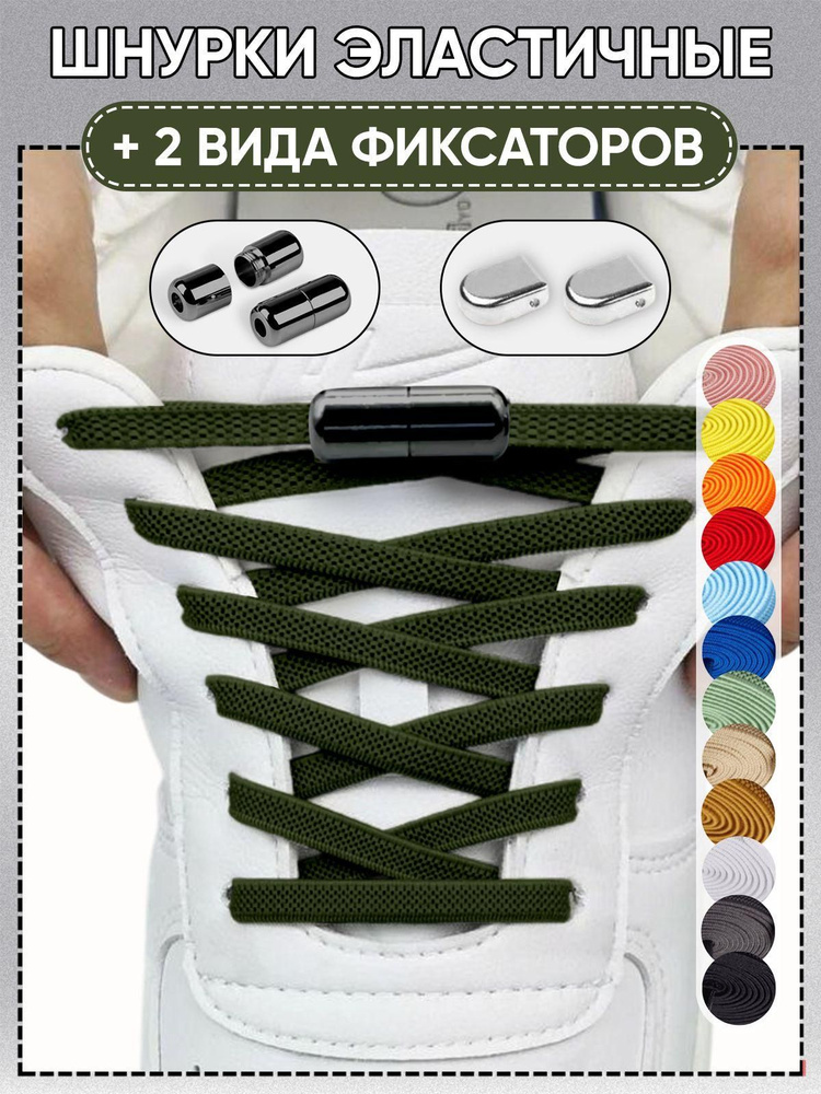 Шнурки #1