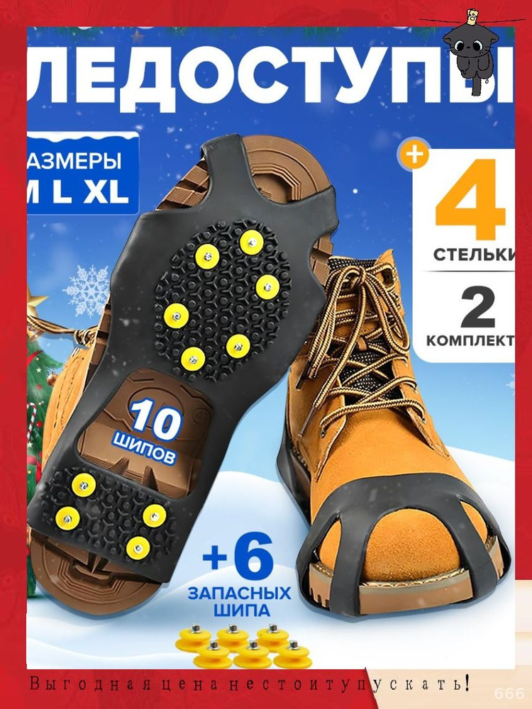 Ледоступы размер 38-42 #1
