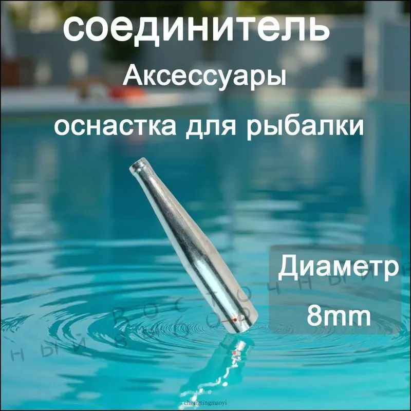 Острога соединитель #1