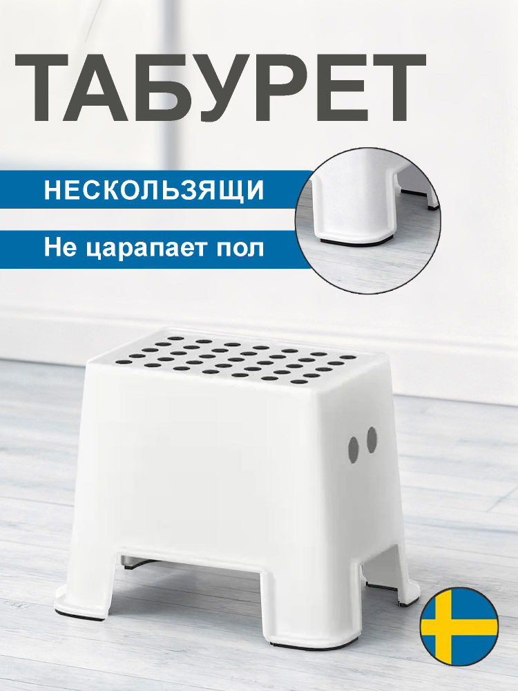 IKEA Табурет #1