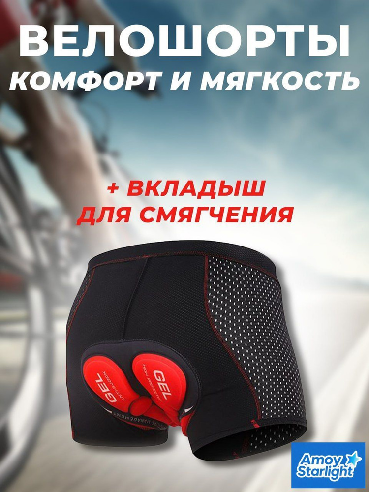 Велошорты #1