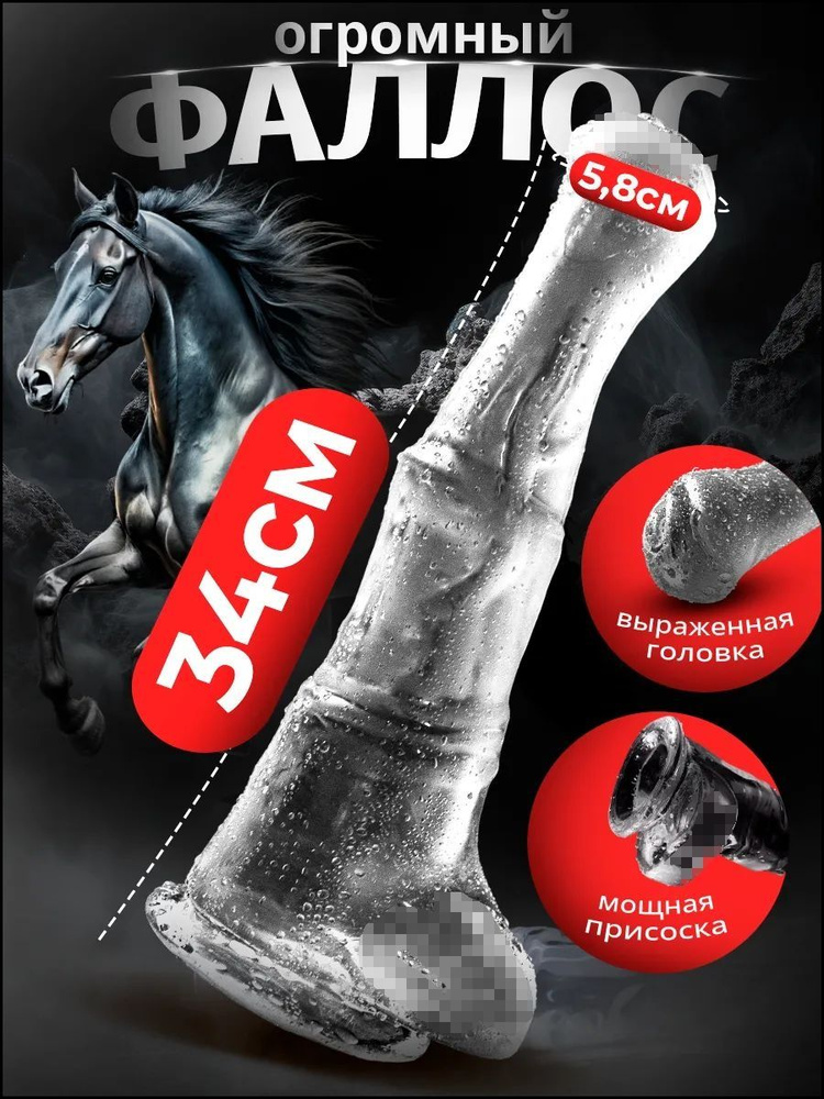 Фаллоимитатор, 34см #1