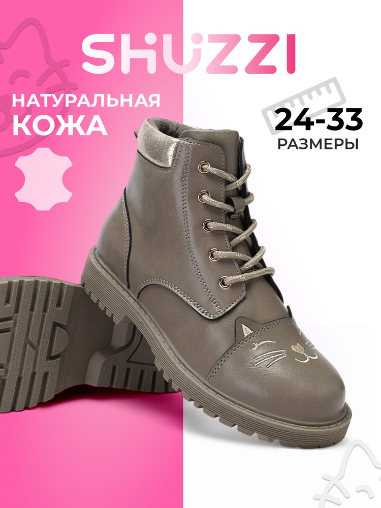 Ботинки Shuzzi WoodLand Girl #1