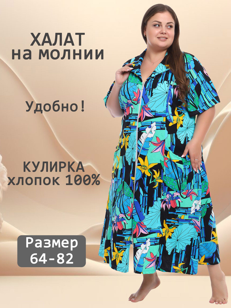 Халат Форма Плюс #1