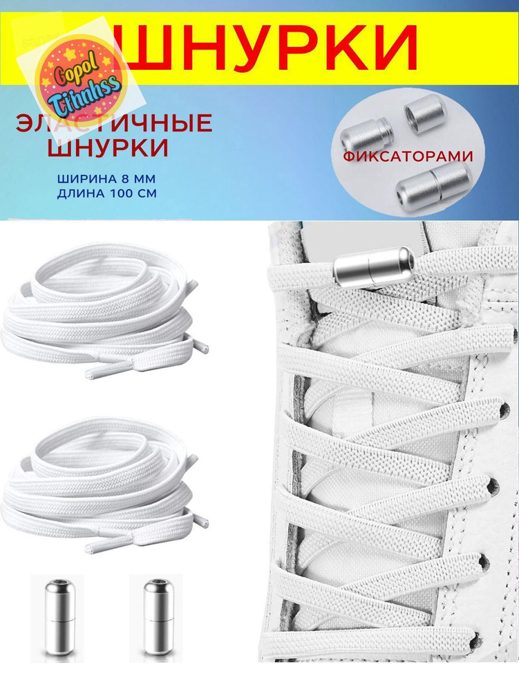 Шнурки #1