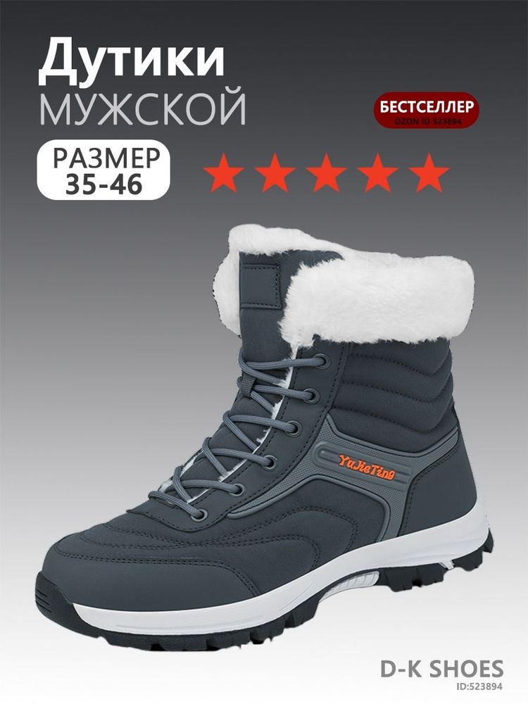 Дутики #1