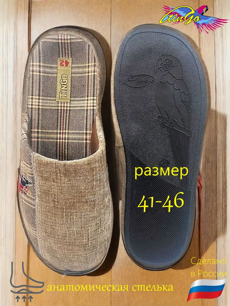 Тапочки TINGO #1