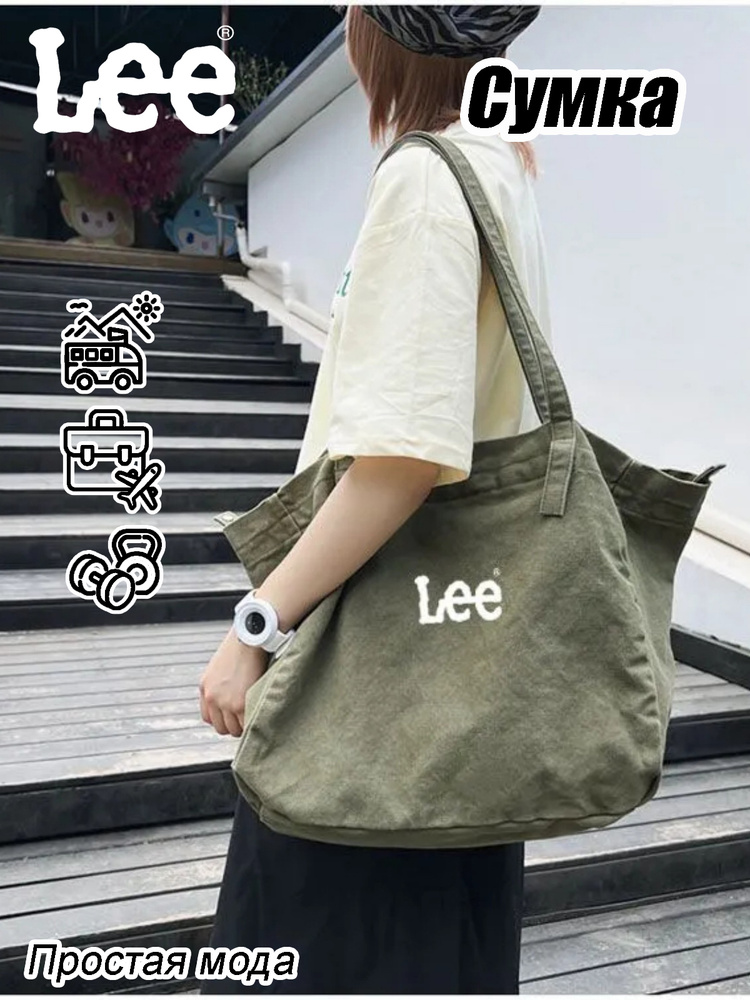 Lee Сумка #1