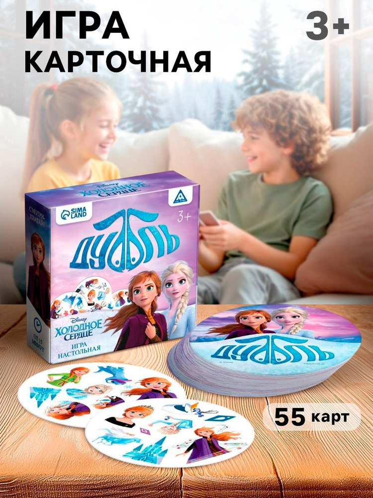Дубль игра настольная "Холодное сердце" Disney, 55 карт, развивающие игры для детей 5+ #1