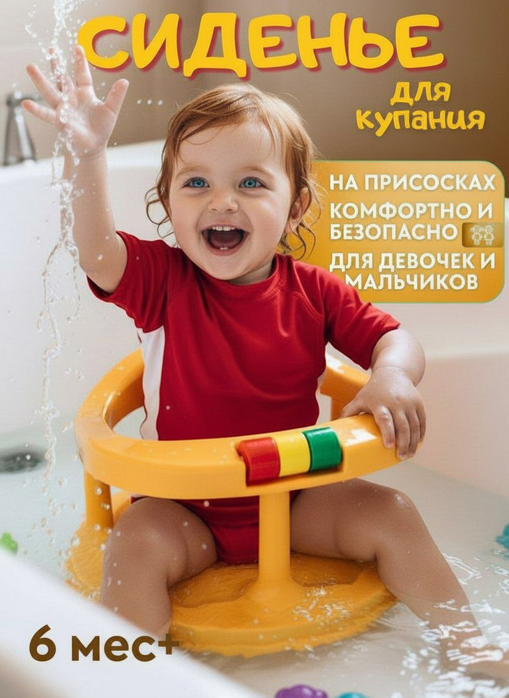 Сиденье в ванную для купания малыша детское Полимербыт на присосках #1