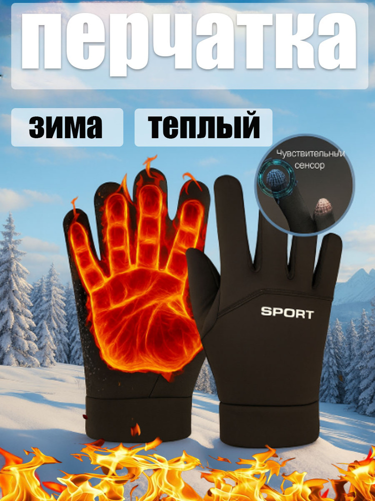 Перчатки #1