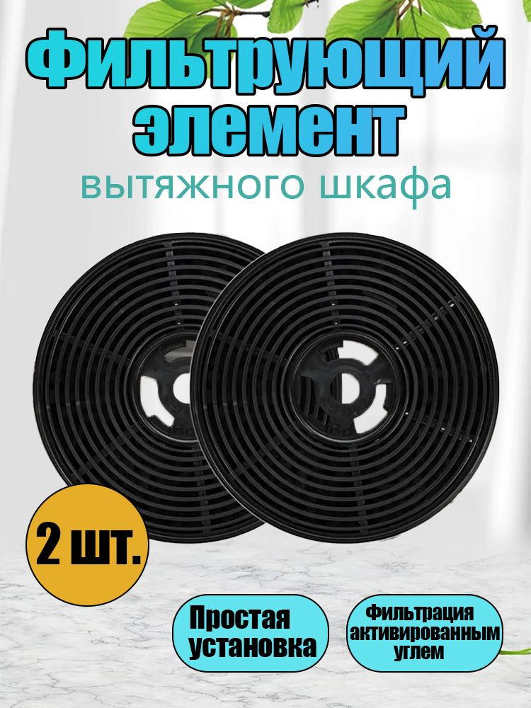 Угольный фильтр Weissgauff CFC 40020 #1