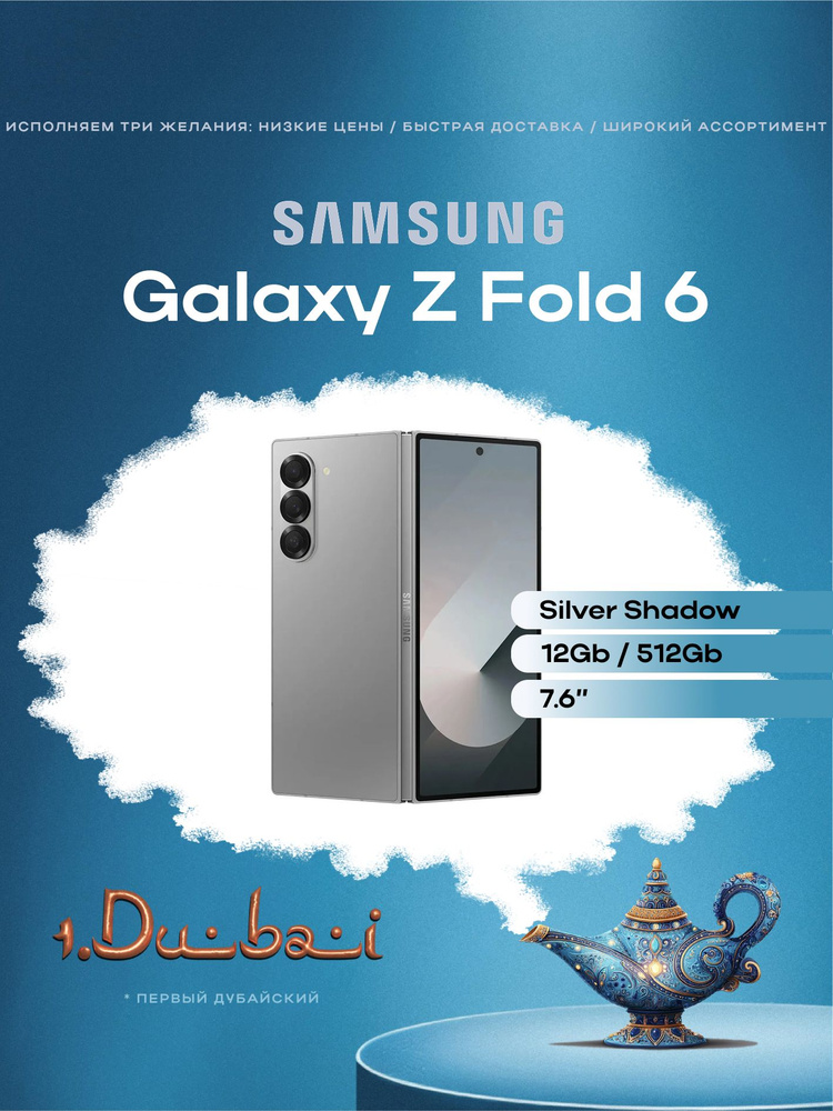 Samsung Смартфон Galaxy Z Fold 6 Global 12/512 ГБ, Nano-SIM, eSIM, серый #1