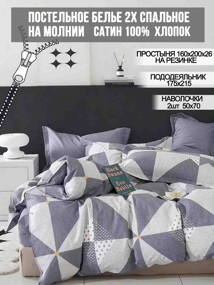 Постельное белье Milky Garden "Grey patchwork/Grey" 2-спальный на молнии Наволочка 50х70 см 2 шт Простынь #1