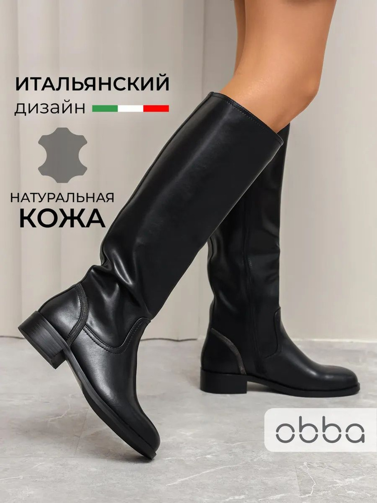 Сапоги Obba #1