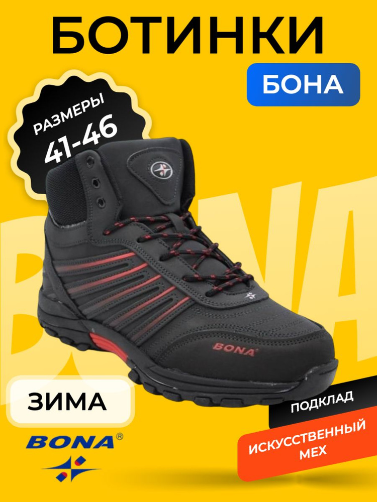 Ботинки BONA #1
