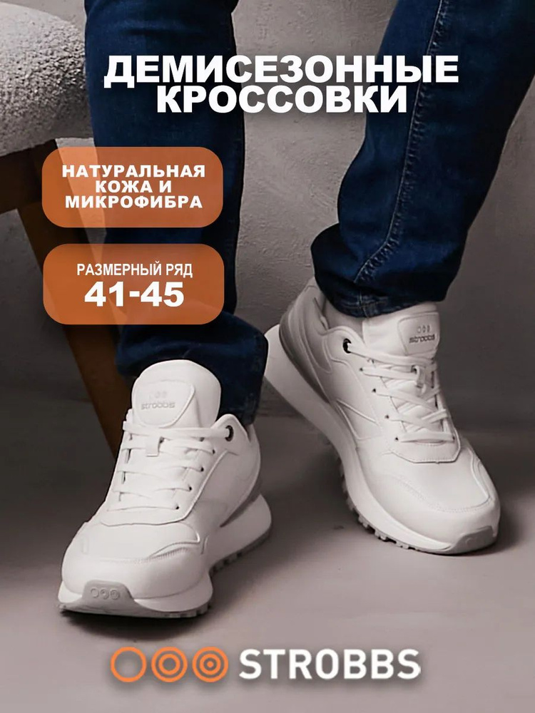 Кроссовки Strobbs #1