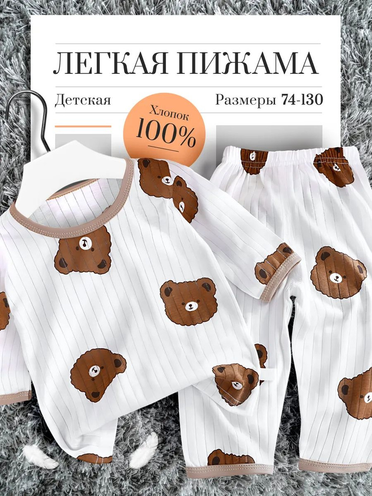 Пижама #1