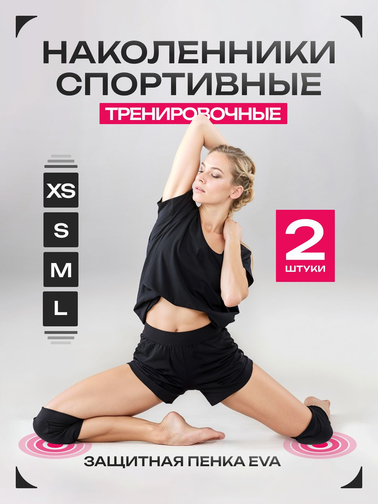 Наколенники #1
