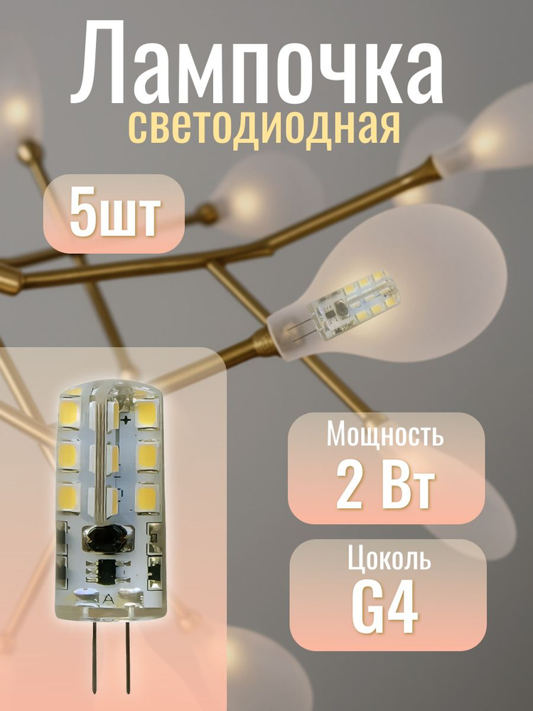 Лампа светодиодная LEEK LE JC LED 2W 3000K G4 12V, 5 шт купить на OZON ...