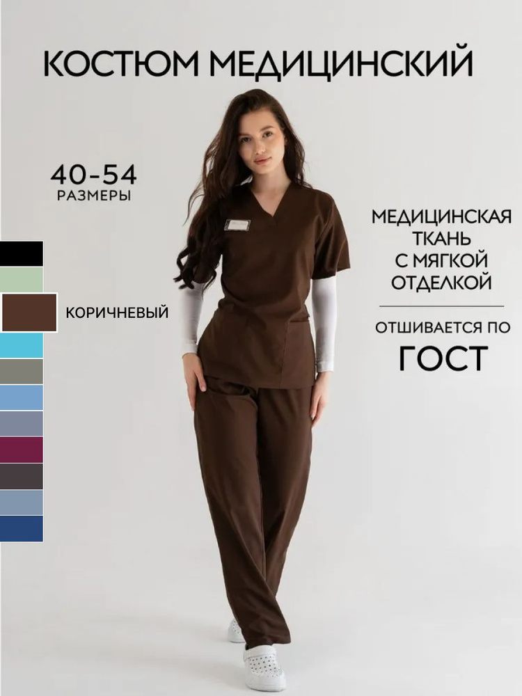 Медицинский костюм женский с брюками, рабочая спецодежда униформа #1