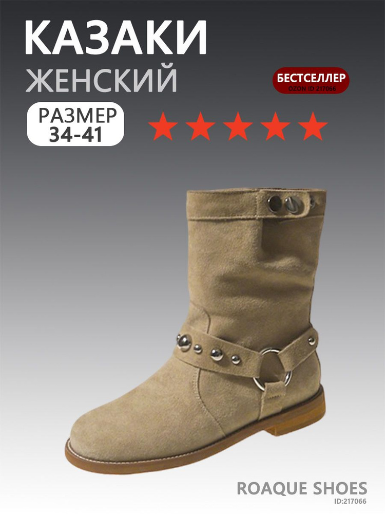 Ботинки казаки #1