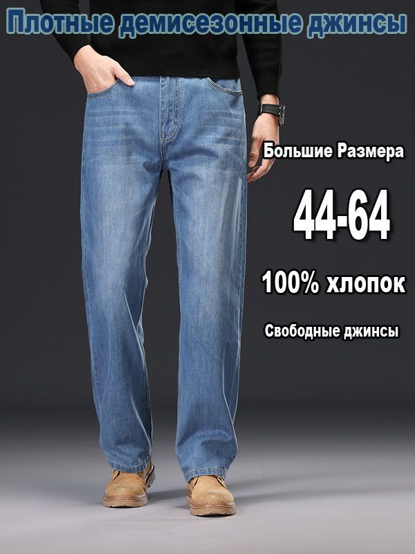 Джинсы #1