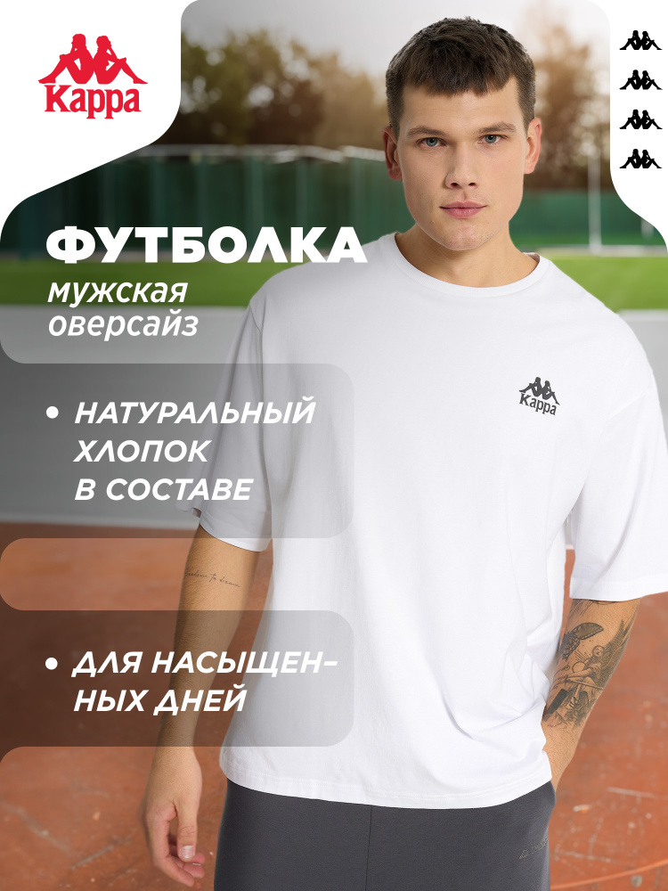 Футболка Kappa #1