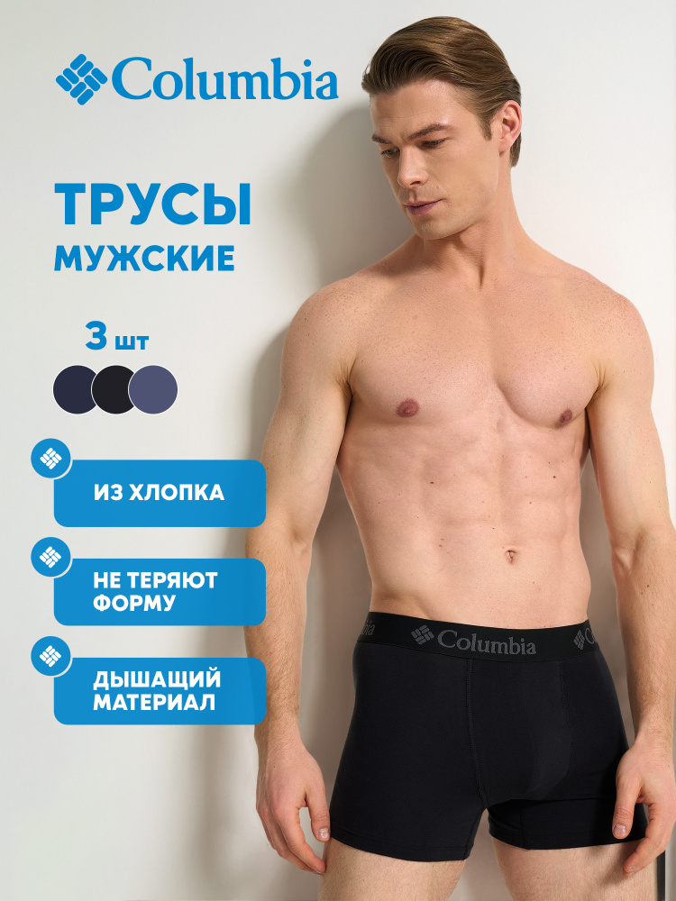 Трусы Columbia, 3 шт #1