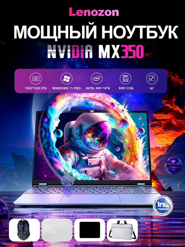 Lenozon Игровой ноутбук 16", Intel N95, RAM 16 ГБ, SSD 512 ГБ, NVIDIA GeForce MX350 (2 ГБ), Windows Pro, #1
