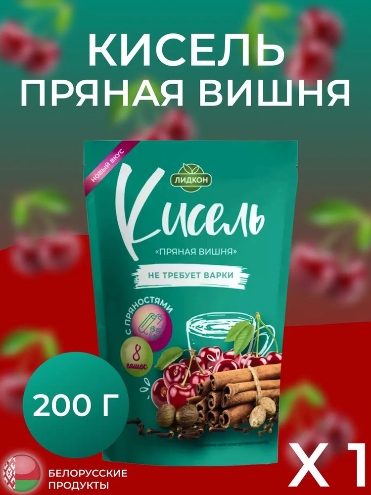 Кисель Пряная вишня #1
