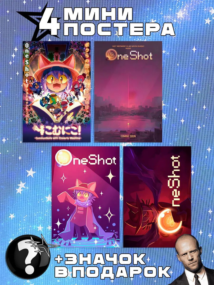 Мини постеры OneShot #1
