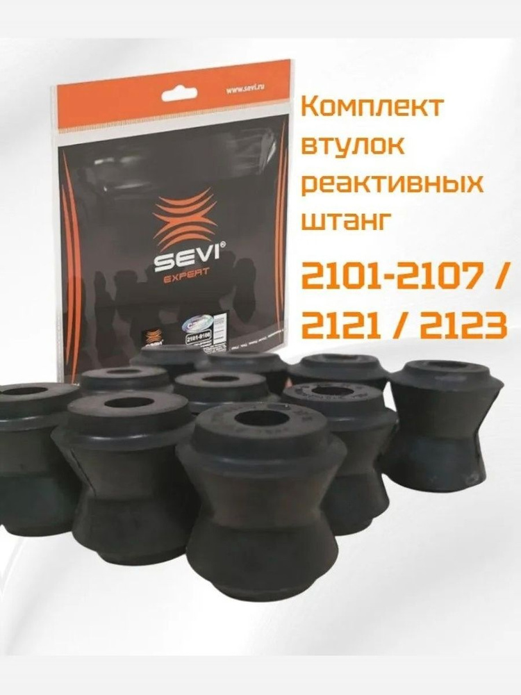 Штанга реактивная 2101-2107 с крепежом ЭКСТРИМ (СЭВИ)
