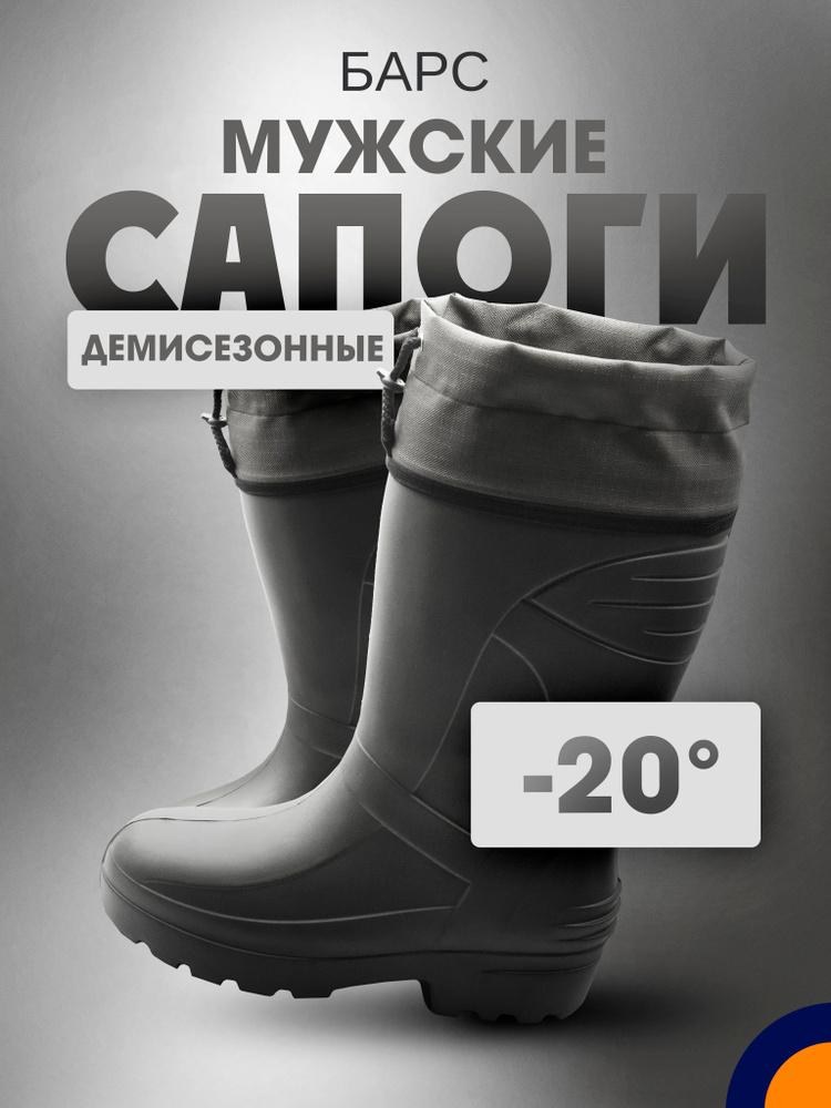 Сапоги БарсПрофи #1