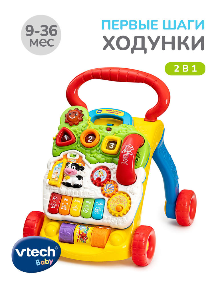 Ходунки-каталка для детей VTech Первые шаги #1