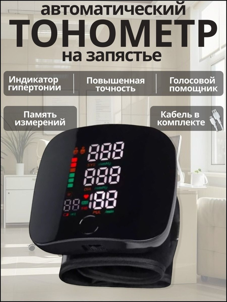 Тонометр #1